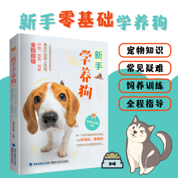 新手學養狗 新手學養狗