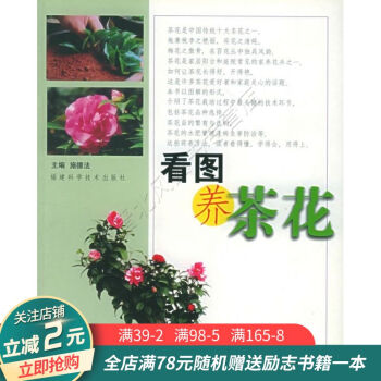 看圖養(yǎng)茶花 看圖養(yǎng)茶花