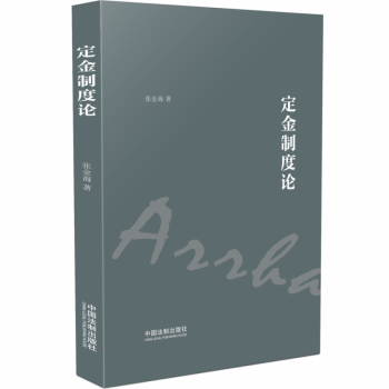 定金制度論 定金制度論