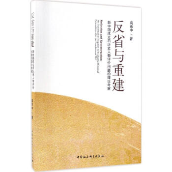反省與重建 反省與重建