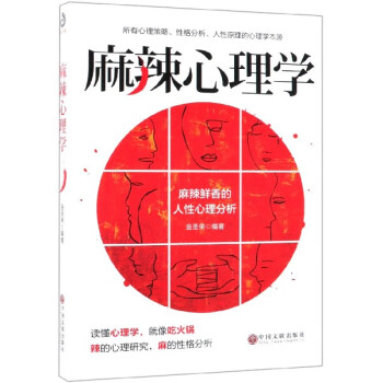麻辣心理學 麻辣心理學