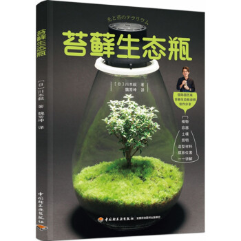 苔蘚生態(tài)瓶 苔蘚生態(tài)瓶
