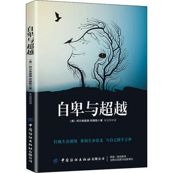 自卑與超越 自卑與超越