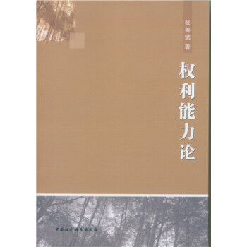 權(quán)利能力論 權(quán)利能力論