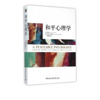 和平心理學(xué) 和平心理學(xué)