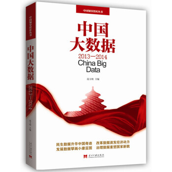 中國大數(shù)據(jù)