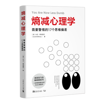 熵減心理學