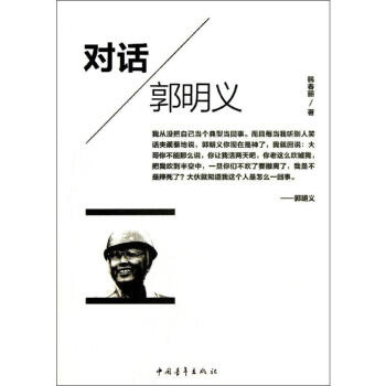 對話郭明義