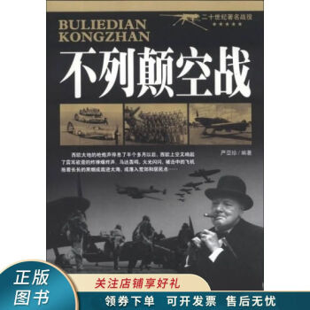 不列顛空戰(zhàn)