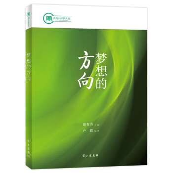 夢想的方向