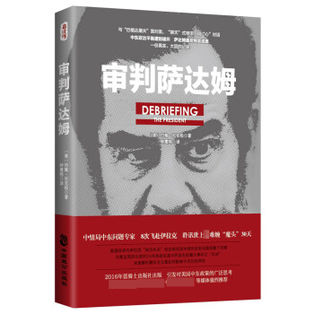 審判薩達姆