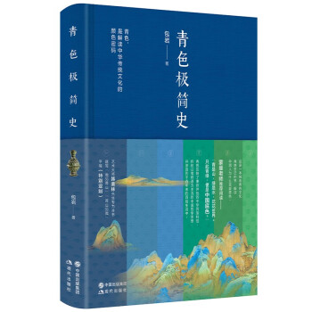 青色極簡史