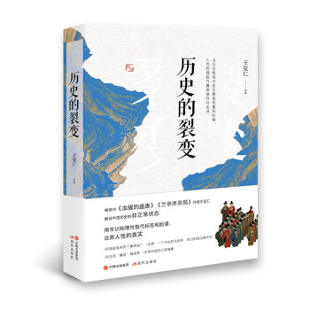 歷史的裂變