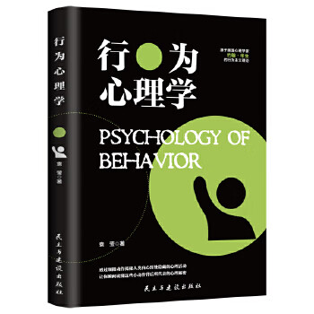 行為心理學(xué) 行為心理學(xué)