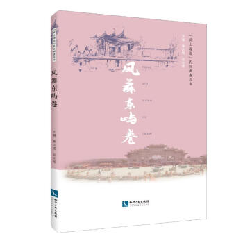 鳳舞東嶼卷 鳳舞東嶼卷
