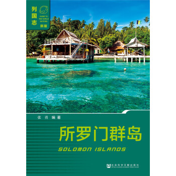 所羅門群島 所羅門群島