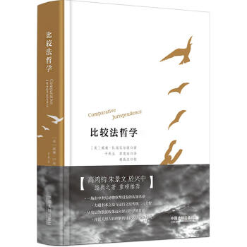 比較法哲學 比較法哲學