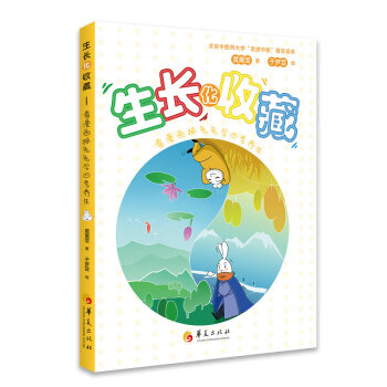 生長(zhǎng)化收藏 生長(zhǎng)化收藏