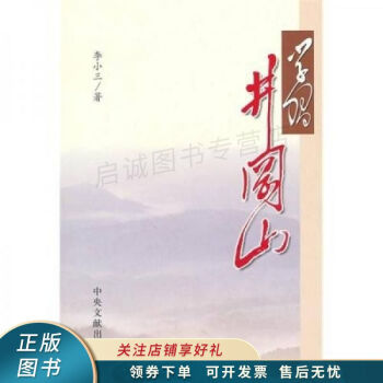 學(xué)習(xí)井岡山