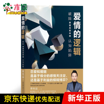 愛(ài)情的邏輯 愛(ài)情的邏輯