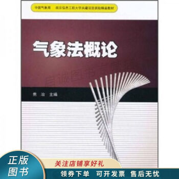 氣象法概論
