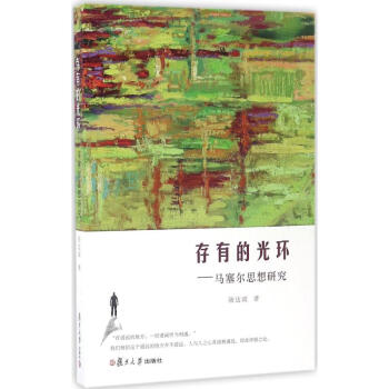 存有的光環 存有的光環