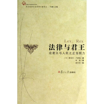 法律與君王 法律與君王