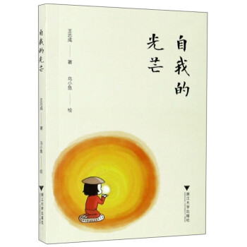 自我的光芒