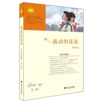 流動(dòng)的花朵 流動(dòng)的花朵