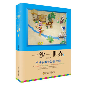 一沙一世界 一沙一世界