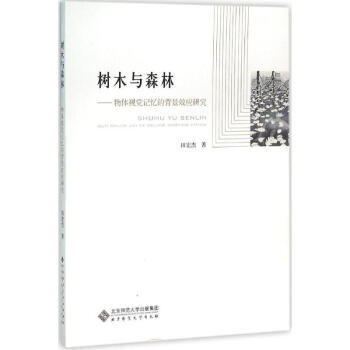 樹木與森林