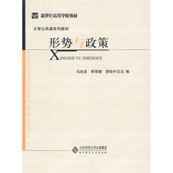 形勢(shì)與政策 形勢(shì)與政策