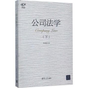 公司法學(xué)下 公司法學(xué)下