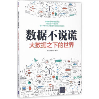 數(shù)據(jù)不說謊 數(shù)據(jù)不說謊