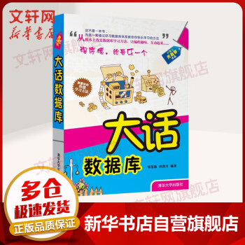 大話數據庫 大話數據庫
