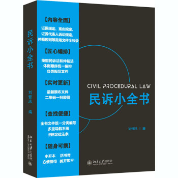 民訴小全書 民訴小全書