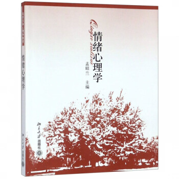 情緒心理學 情緒心理學