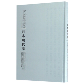 日本現代史 日本現代史
