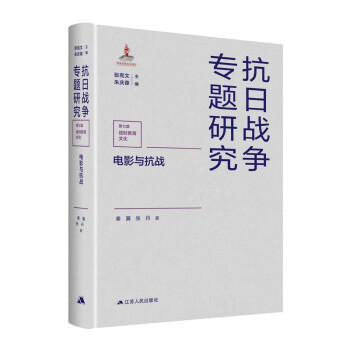 電影與抗戰(zhàn) 電影與抗戰(zhàn)
