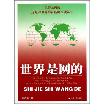 世界是網(wǎng)的