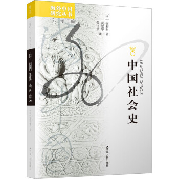 中國社會(huì)史 中國社會(huì)史