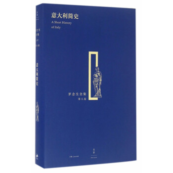 意大利簡史 意大利簡史