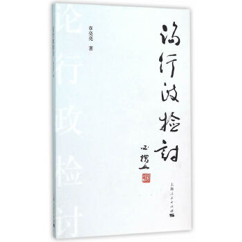論行政檢討 論行政檢討