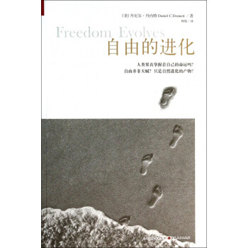 自由的進(jìn)化 自由的進(jìn)化