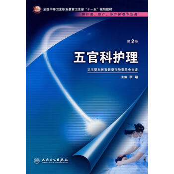五官科護理