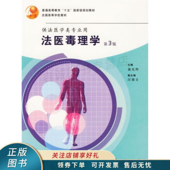 法醫(yī)毒理學