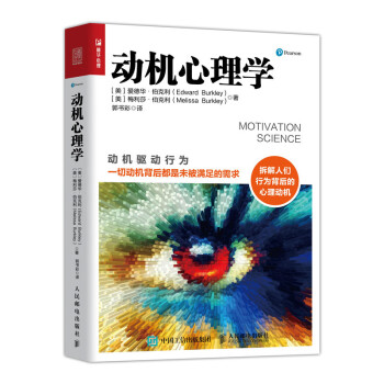 動機心理學 動機心理學