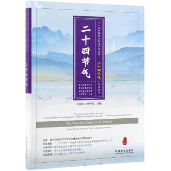 二十四節(jié)氣 二十四節(jié)氣