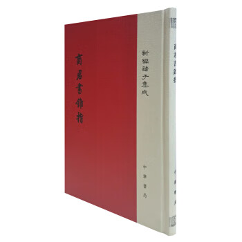 商君書錐指 商君書錐指