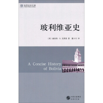 玻利維亞史 玻利維亞史